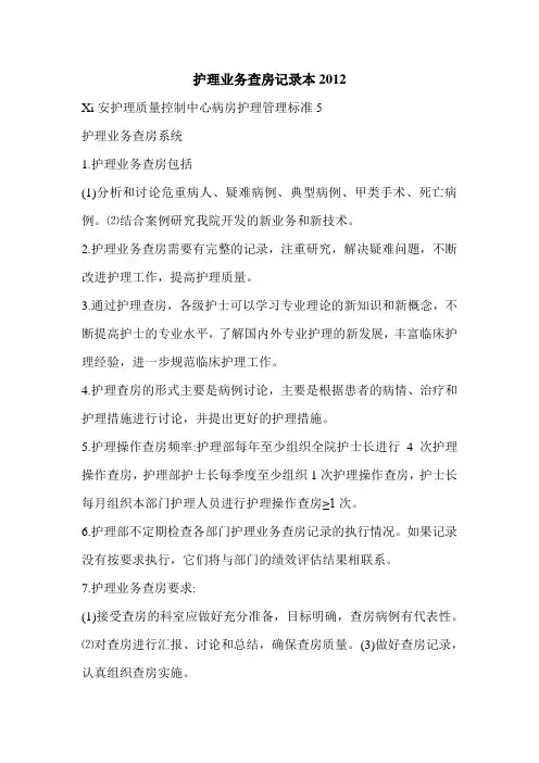 护理业务查房记录本2012