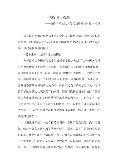 彼得·斯丛狄《现代戏剧理论》读书笔记