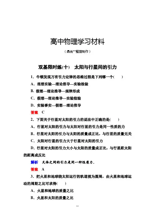 人教版高中物理必修二：第六章2太阳与行星间的引力.docx