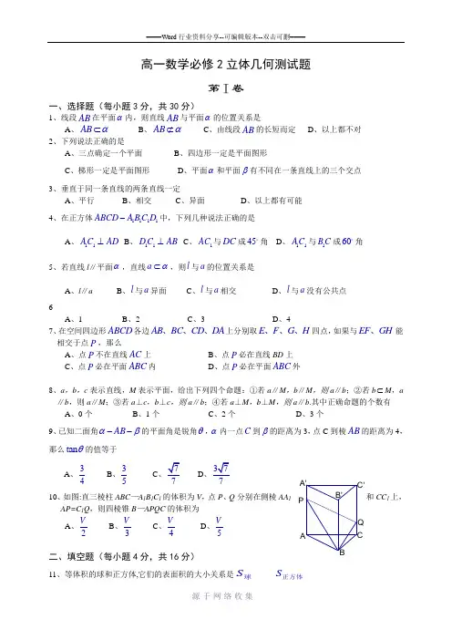 高一数学必修2立体几何测试题