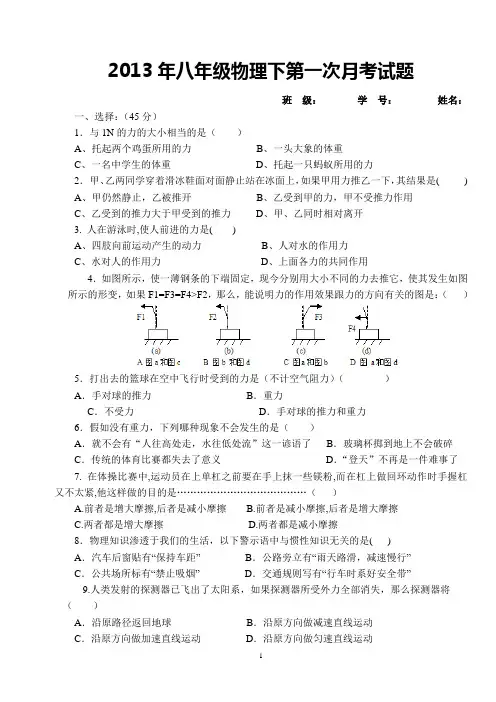 八年级物理下册新人教版七八章第一次月考试题