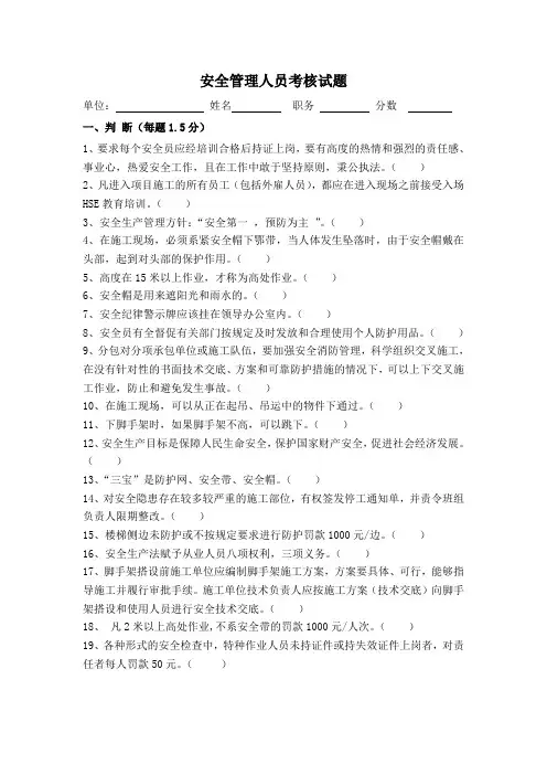 安全管理人员考核试题