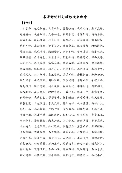 名著好词好句摘抄大全初中