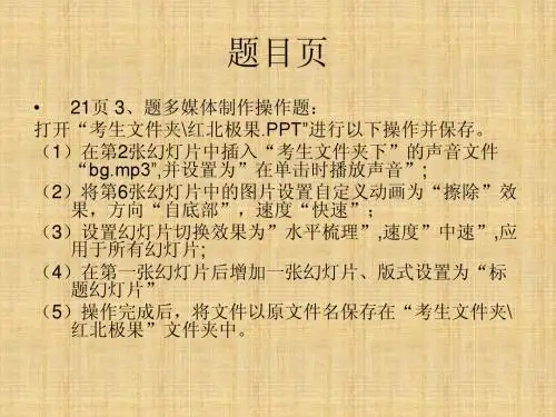 2013云南初中信息技术学业水平考试新题2个红北极果