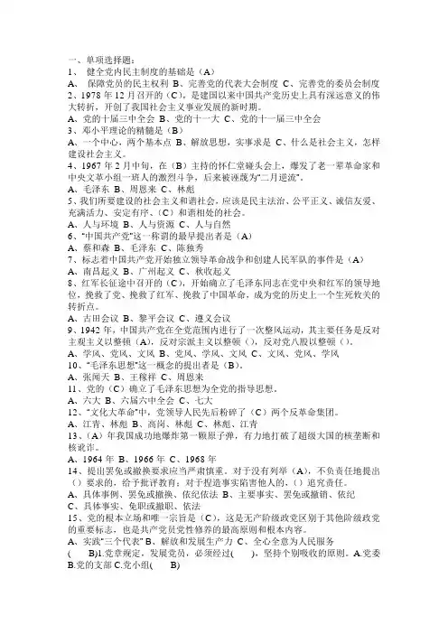 党课 选择题(单选、多选)