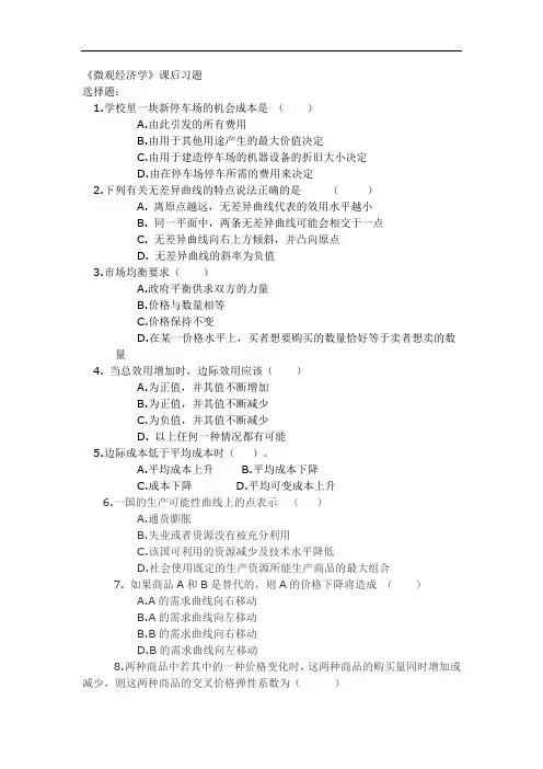 微观经济学 2