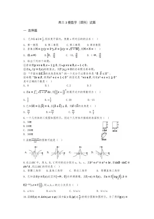 2020届高三一模数学(理科)试题