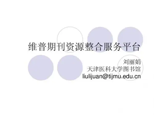 2014研究生维普