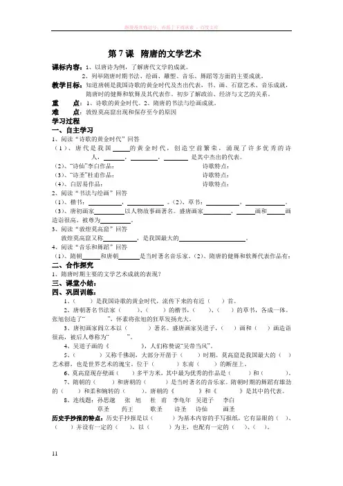 岳麓版七年级历史下册第7-12课导学案