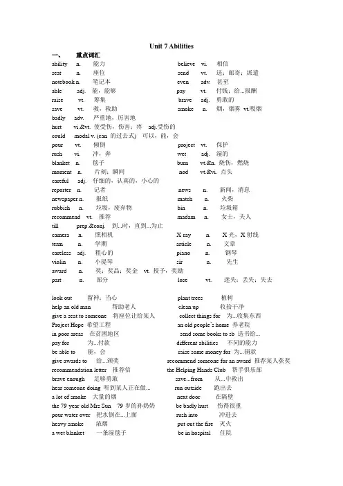新版译林7B unit7知识点整理