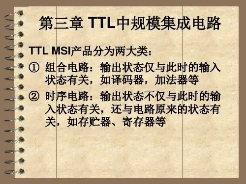《数字集成电路基础》16 TTL中规模集成电路
