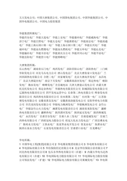 五大电厂分布