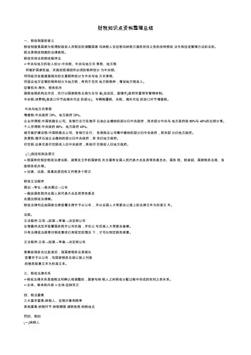 财税知识点资料整理总结