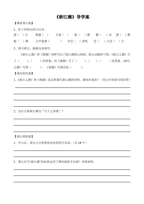 《浙江潮》导学案