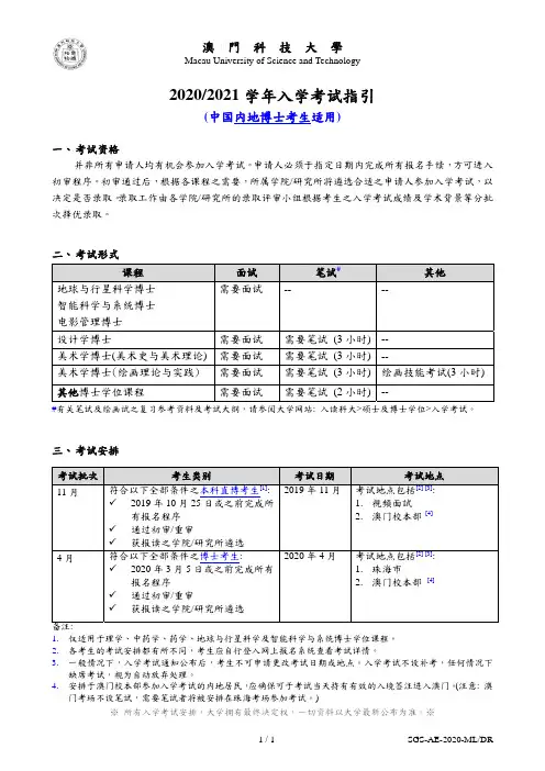 澳门科技大学2020_2021学年入学考试指引