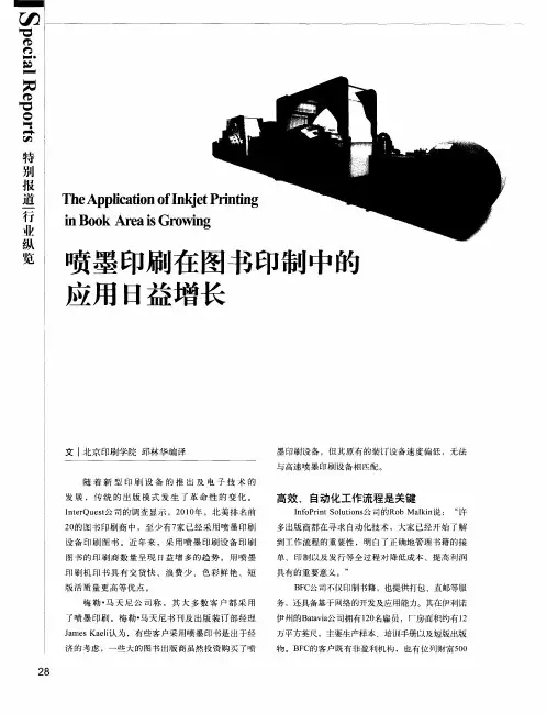 喷墨印刷在图书印制中的应用日益增长