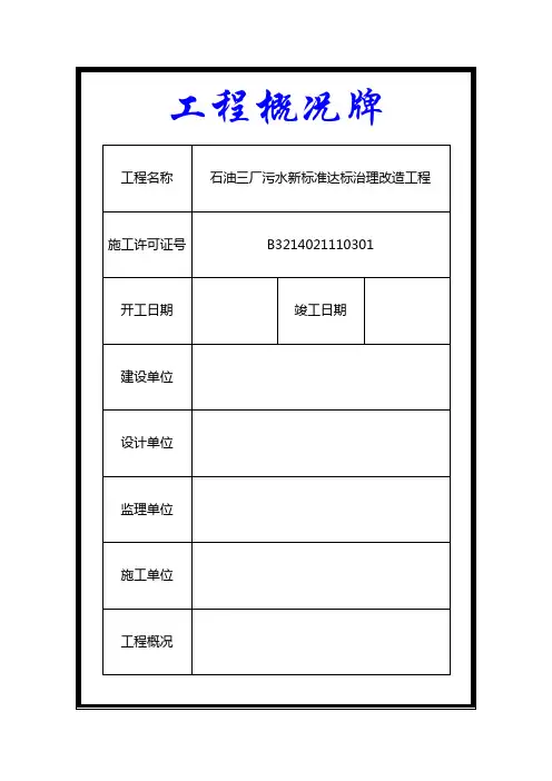 施工现场五牌一图