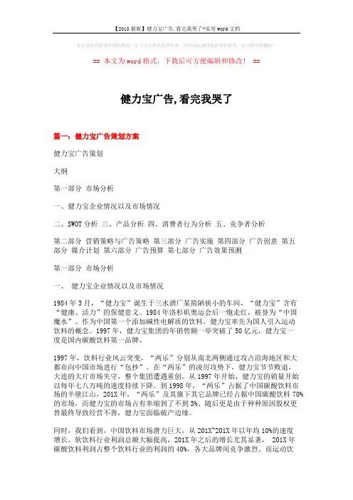 【2018最新】健力宝广告,看完我哭了-实用word文档 (10页)