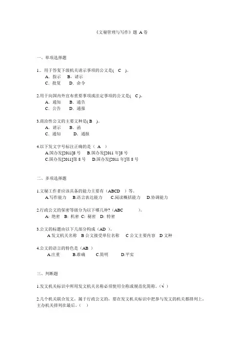 文秘管理与写作(答案)