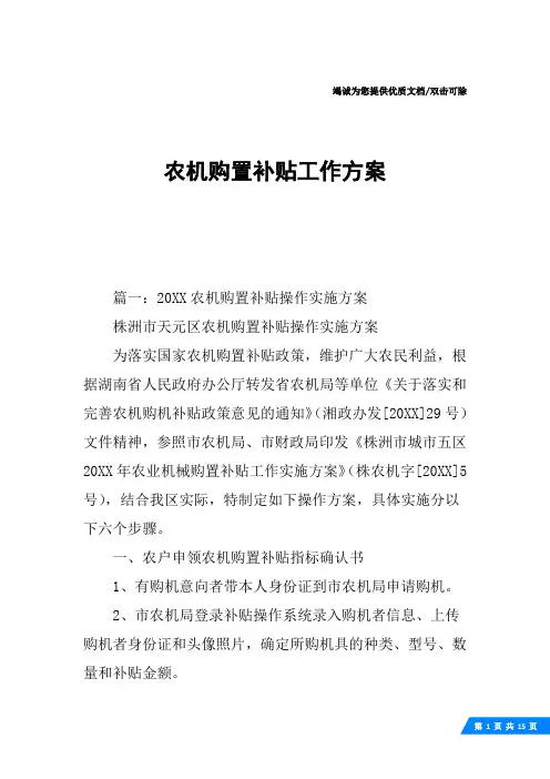 农机购置补贴工作方案