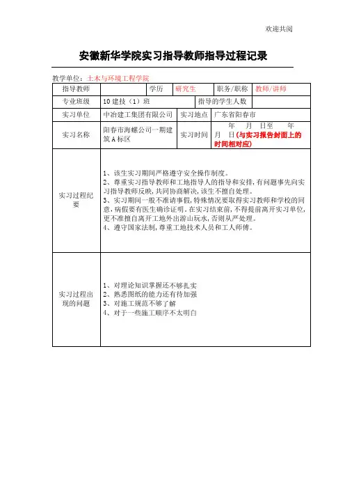 实习指导教师指导过程记录