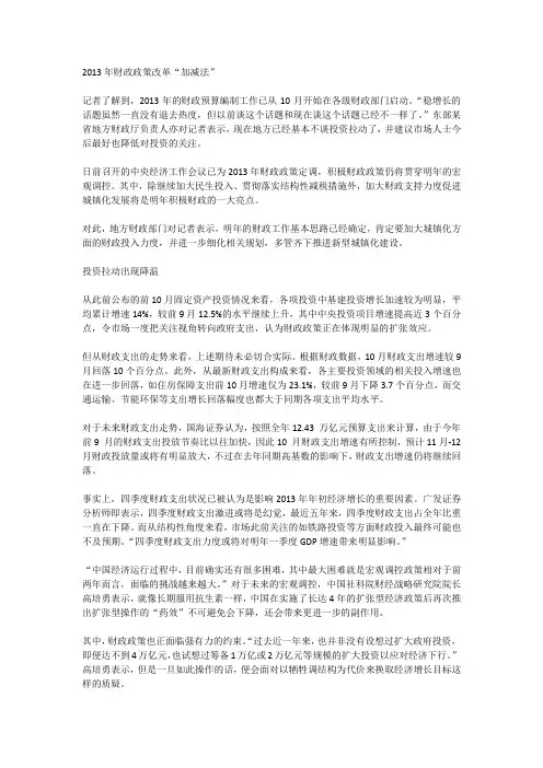 2013年财政政策改革“加减法”