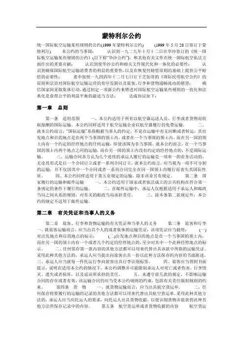 蒙特利尔公约