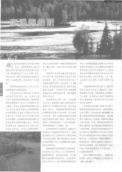 走进喀纳斯