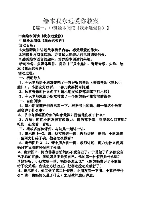 绘本我永远爱你教案