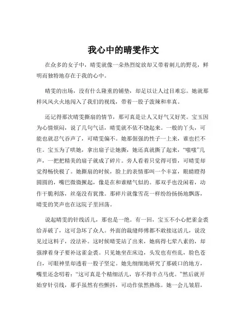 我心中的晴雯作文