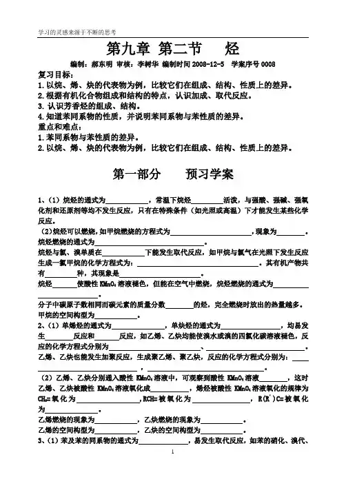第九章第二节     烃