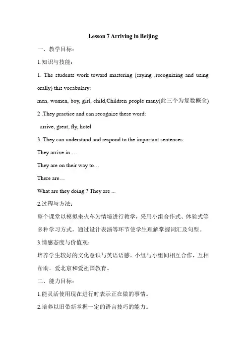 新冀教版五年级英语下册《Unit 2 In Beijing Lesson 7 Arriving in Beijing》教案_10