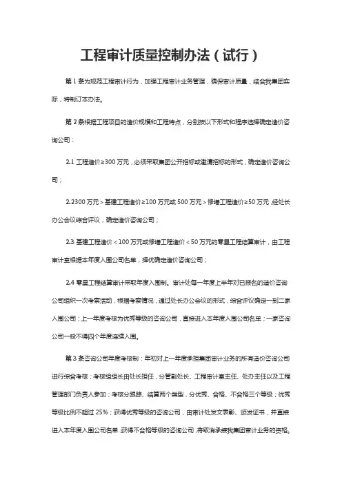 工程审计质量控制办法(试行)