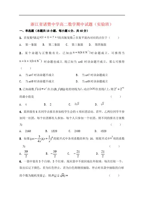 浙江省诸暨中学高二数学期中试题(实验班)