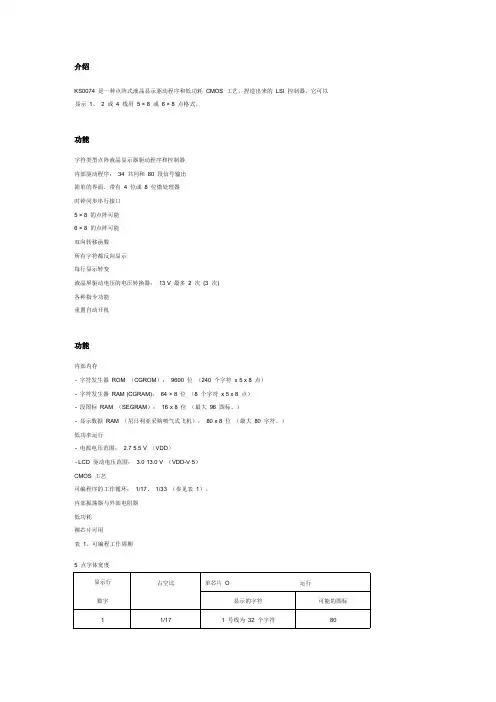 KS0074中文手册