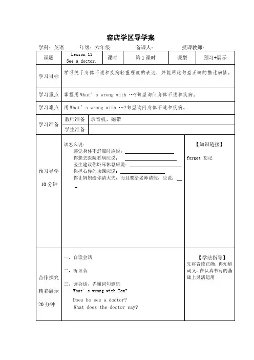 六年级英语11、12课
