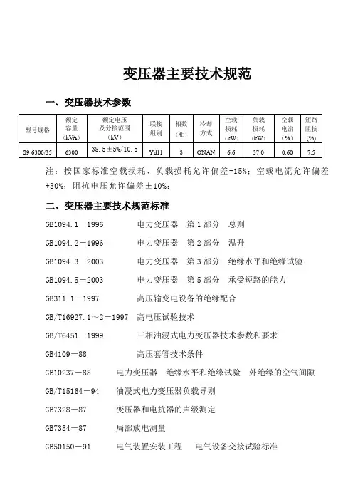 变压器主要技术规范