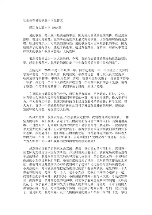 让生命在爱的事业中闪光作文