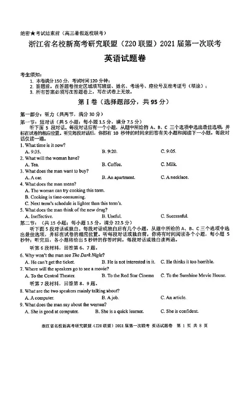 浙江省名校新高考研究联盟(Z20联盟)2021届高三第一次联考英语试题(含答案和解析)