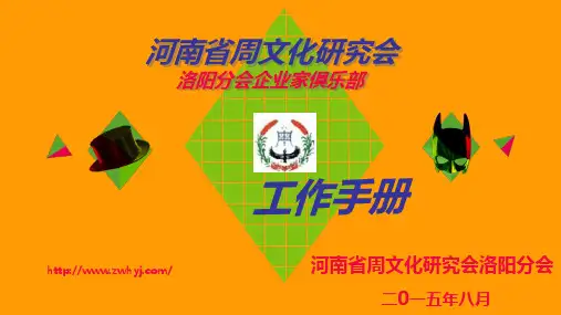 企业家俱乐部手册