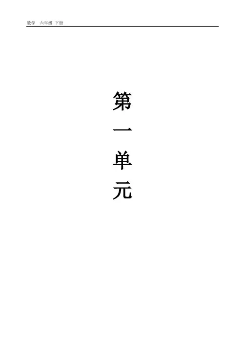 【人教版】2020年版小学六年级数学下册：导学案全集(126页,Word版)