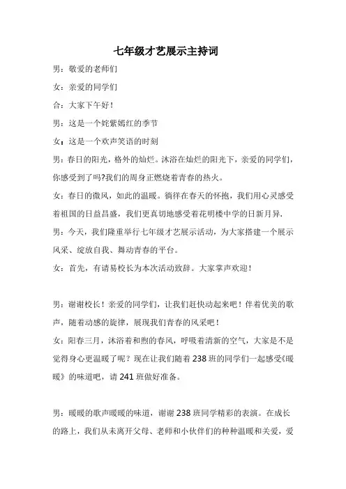 才艺展示主持词2