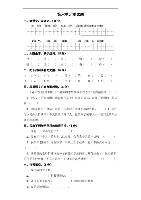 六年级下册语文试题-第六单元测试题 部编版(含答案)