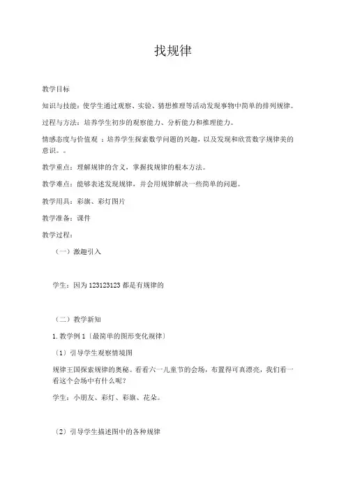 人教版小学数学一年级下册 找规律(64)