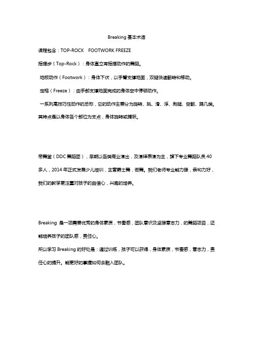 Breaking街舞介绍