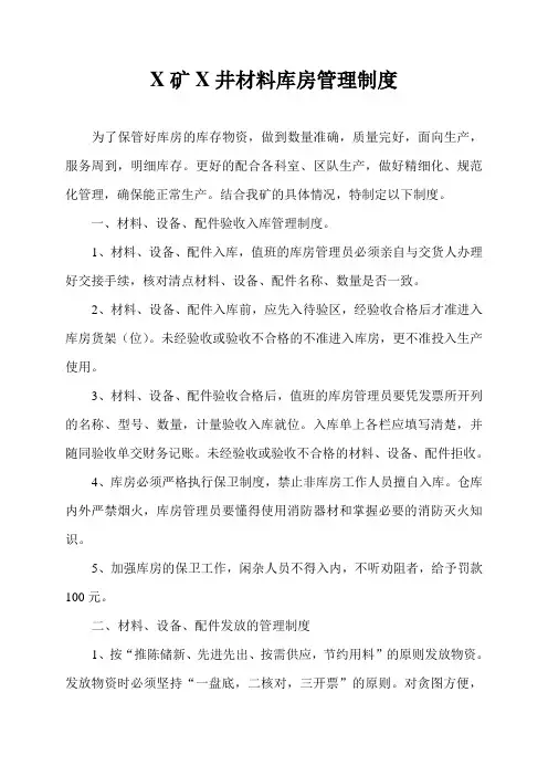 煤矿材料库房管理制度 2