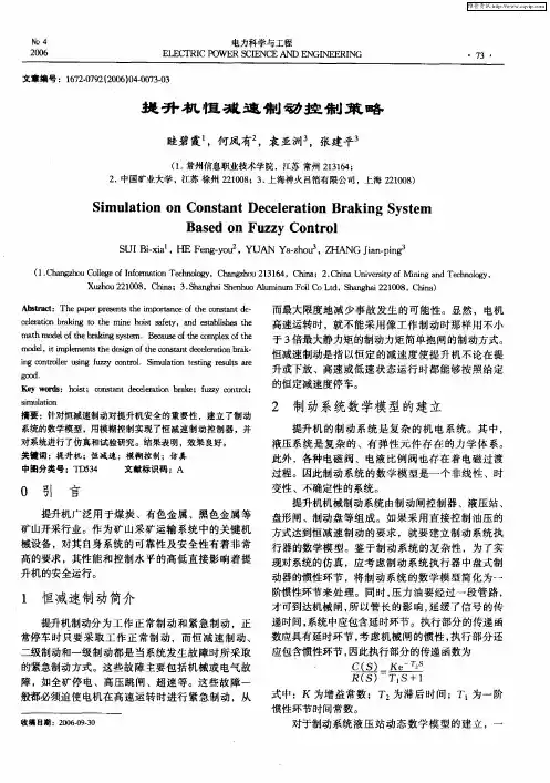提升机恒减速制动控制策略