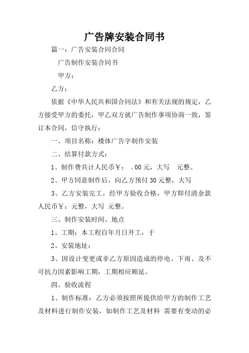 广告牌安装合同书