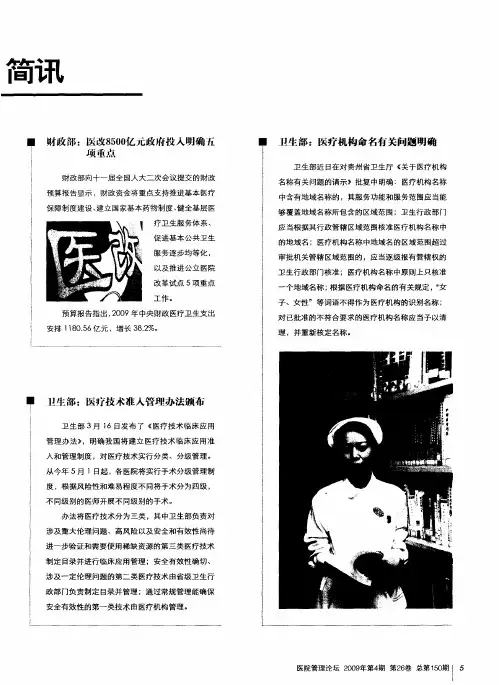 卫生部：医疗技术准入管理办法颁布