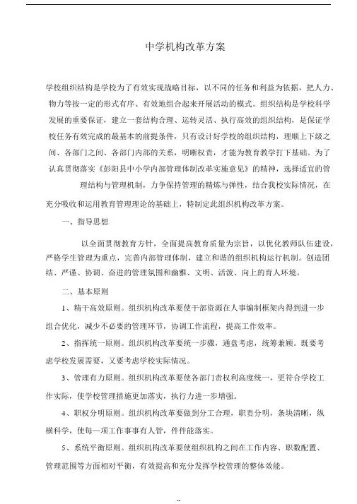学校机构改革方案